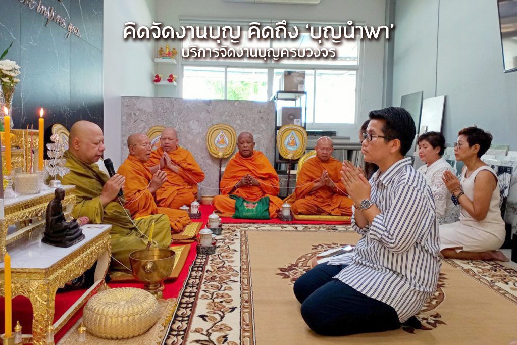 จัดงานบุญ