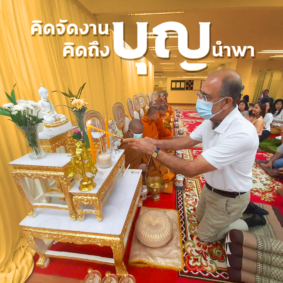 จัดงานบุญ