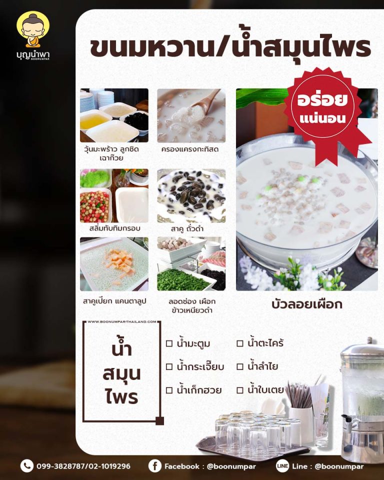 เมนูขนมหวาน บุญนำพา